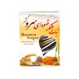 نبات شکر قهوه ای سرو کشمر
