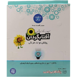 کاور توالت فرنگی آفتابگردان بسته 20 عددی کد 42138