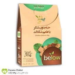 حبه بدون شکر با طعم شکلات